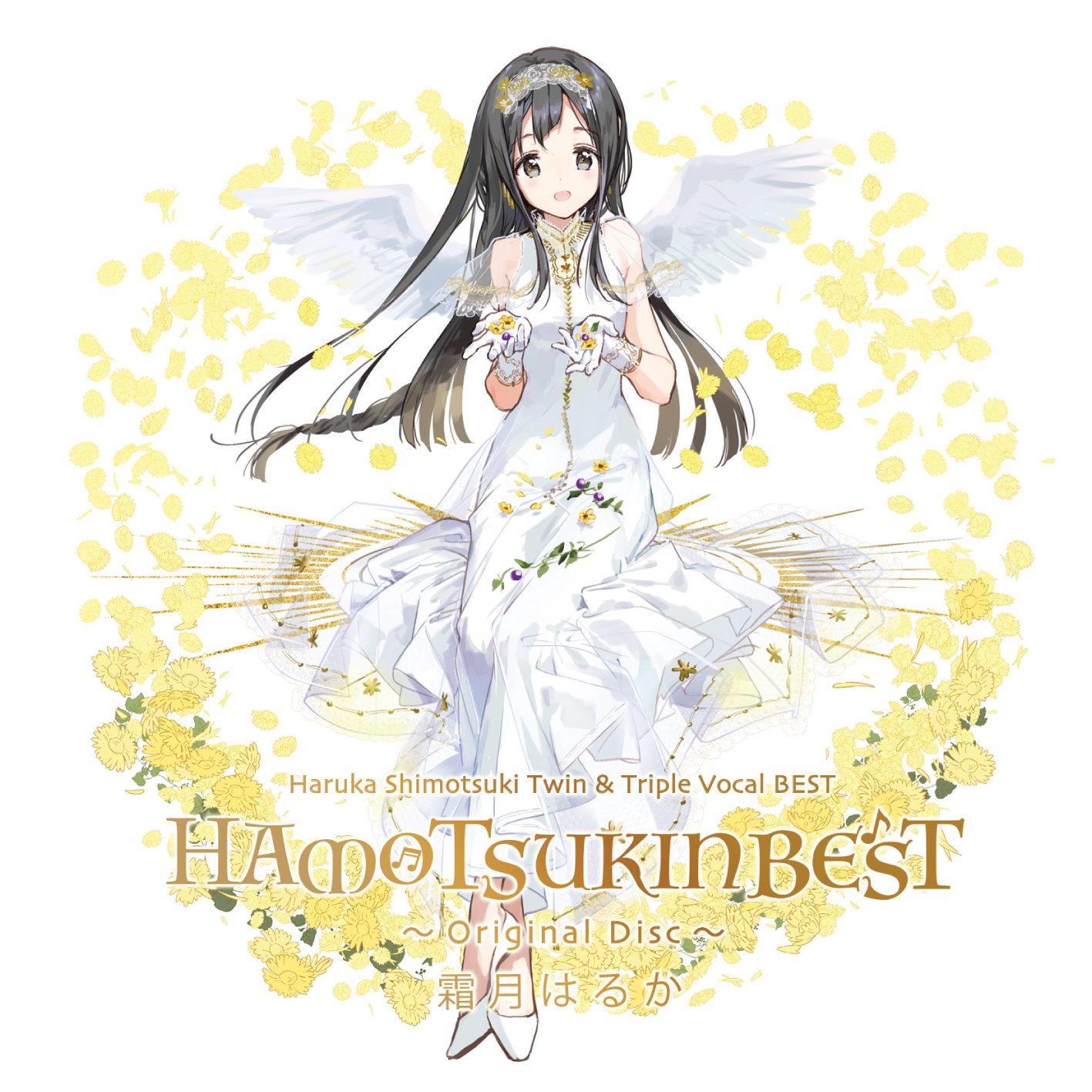 霜月はるかツイン&トリプルボーカルベストアルバム「HAMOTSUKIN BEST~Original Disc~」